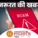 PM Mudra Loan Fraud; Loan Process Rules Explained | News of the need- Fraud in the name of Mudra Lone Scheme: Government never gives a loan and learn the right rules to apply