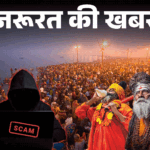 Mahakumbh 2025 Cyber ​​Fraud; UP Police Hotels Booking Advisory Explained | Necessary news - Online fraud under the guise of Mahakumbh: Beware of fake websites of hotels and tents, learn the correct way of booking from UP Police.