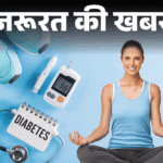 Yoga Asanas Vs Diabetes Control; Blood Sugar Level Health | Important news - Keep diabetes under control with yoga: AIIMS study revealed, doing yoga for 50 minutes daily helps in curing sugar and improving health.