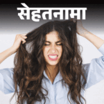 Hair Chewing Symptoms; Trichotillomania Complication Explained | Sehthanama- 1 kg of hair from the girl's stomach: What is this disease, in which someone starts eating their hair, knowing the doctor's reason and rescue