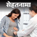 C section vs normal delivery; Procedure | Risks - Caesarean Recovery Time | Sehthanama- Rapid C-section delivery is increasing rapidly: Learn from a doctor, how to do normal delivery, take 12 precautions during pregnancy