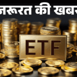 Sovereign Gold Bond (SGB) Discontinued Reason ExPLAINED | ETF | News of the need- Sovereign Gold Bond Scheme closed: Now what are the options for investment in gold, how to get more returns, learn from experts