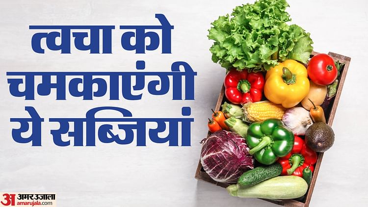 How to remove tanning at home with vegetables in hindi - Amar Ujala Hindi News Live