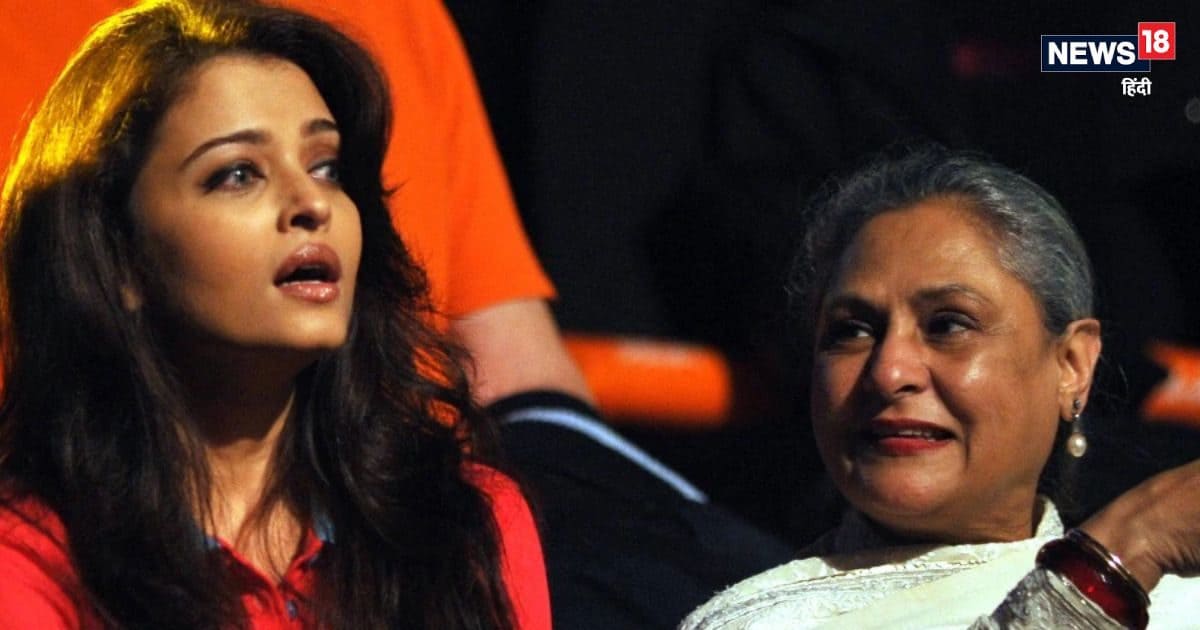 The veteran actress Jaya Bachchan and Aishwarya Rai often heard that both mother-in-law is not formed among the daughter-in-law. Many times there have been reports that Jaya and Aishwarya do not even talk to each other. But do you know that once Jaya Bachchan praised her daughter -in -law Aishwarya Rai a lot. For the last several days, there have been rumors of divorce between Abhishek and Aishwarya, but no one knows how much the truth is in those reports. But here we are talking about that moment when a mother -in -law praised the daughter -in -law openly. – News18 Hindi