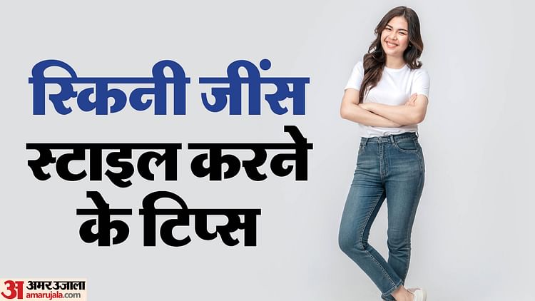 Tips to Wear Skinny Jeans in Hindi Skinny Jeans Ke Sath Kaisi Top Pehenein - Amar Ujala Hindi News Live