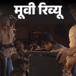 Movie Review – Superboys of Malegaon | Movie Review- Superboys of Malegaon: Story of Dosti, Jazwe-Junoon; Acting, direction and writing accurate; Malegaon’s separate world other than weaver, Hindu-Muslim and violence