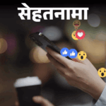 Social Media Addiction (Side Effects); Child's Brain Development | Mental Health | Sehthanama- Memory of children decreasing from social media: increasing diseases, threat warning like cigarette-moles, doctors are telling