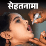 Pakistan Polio vs India; Viral Infection Symptoms Treatment Explained | Sehthanama- Can Pakistan spread from India polio: Can you be the answer to every question even after vaccination