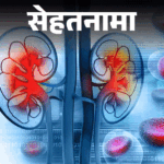 Kidney disease symptoms; Cardiovascular | Kidney Failure Signs Causes | Sehtanama- The problem in the kidney gives these 10 signs: These 8 bad habits are responsible, learn from the doctor, defend and precautions