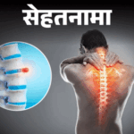 Slipped disc kya hai explained; Symptoms Types | Treatment - Risk Factors | Sehthanama- What is a slip disc?: Why it happens; Cedentary lifestyle, increasing danger from smoking, knowing from doctor symptoms and methods of prevention